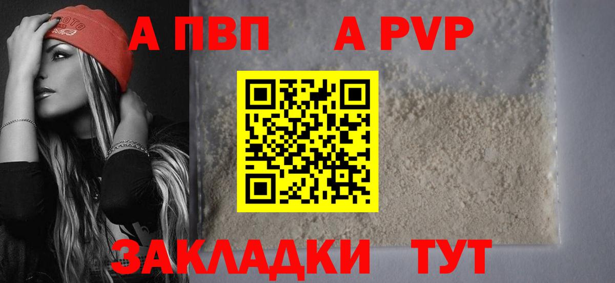 A-PVP мука  Вход с VPN  даркнет сайт  Алапаевск  A-PVP крисы CK  А ПВП 