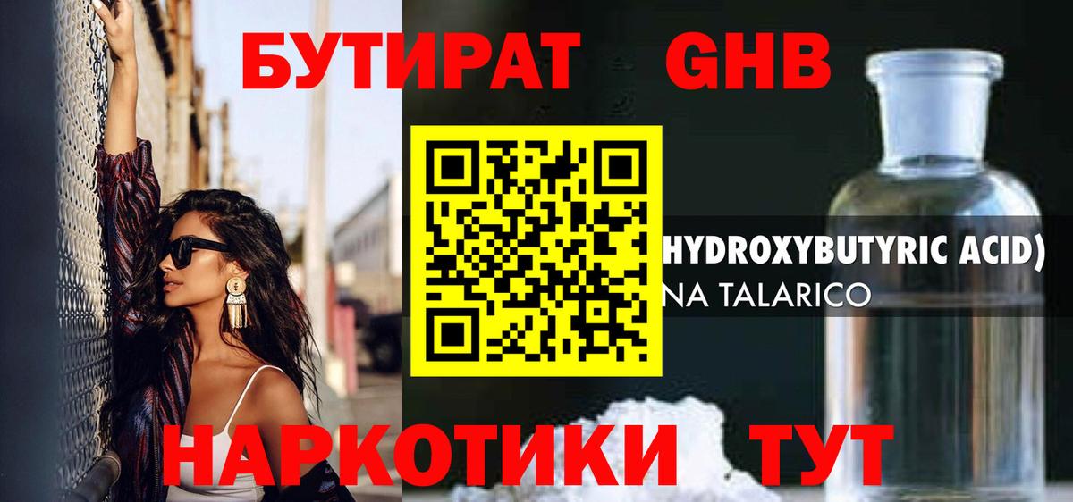 БУТИРАТ Butirat Алапаевск