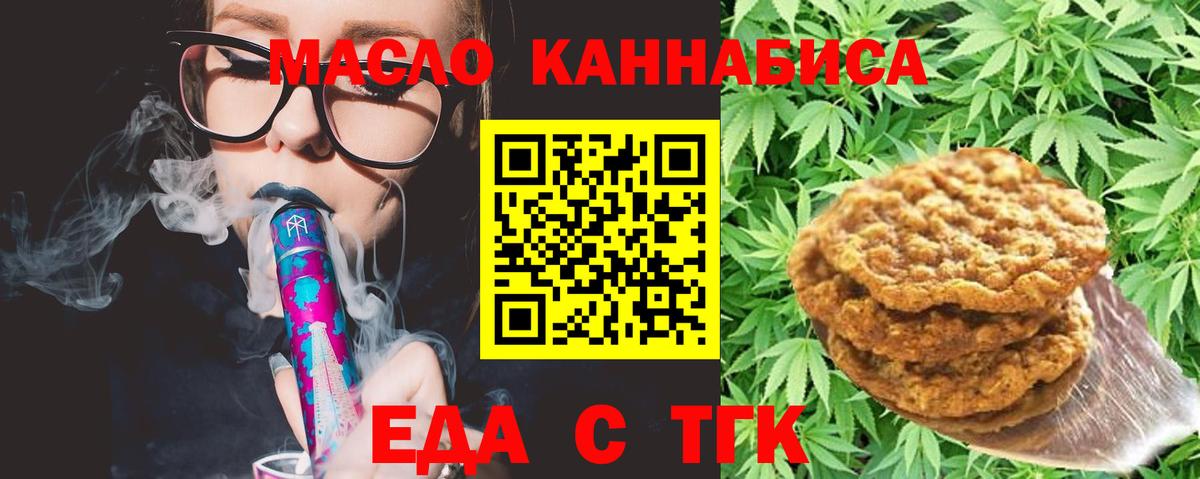 Еда ТГК марихуана  Вход с VPN  Алапаевск 