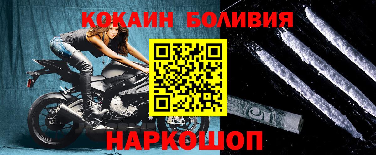 Алапаевск  COCAIN  Вход с VPN  КОКАИН Боливия 