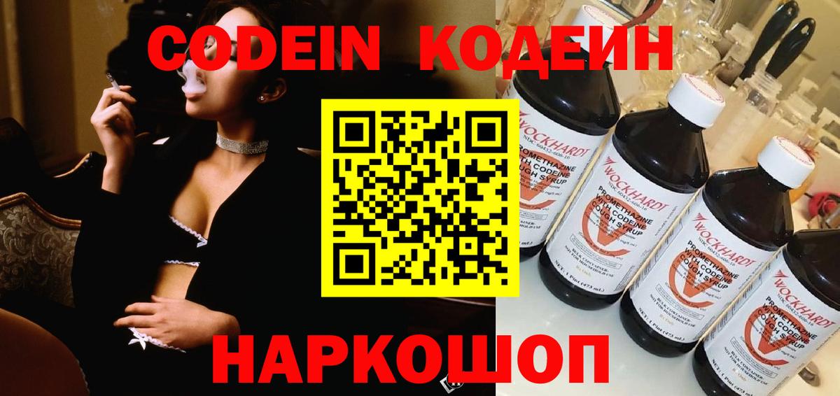 Алапаевск  Кодеиновый сироп Lean напиток Lean (лин)  Вход с VPN  Codein напиток Lean (лин) 